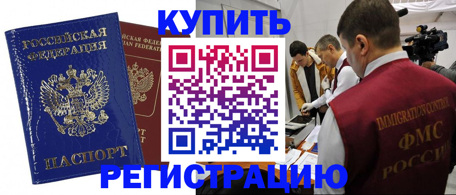 временная регистрация недорого в Куйбышеве